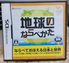 地球のならべかた てのひら楽習シリーズ