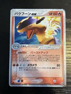 2025年最新】ポケモンカードバクフーンexの人気アイテム - メルカリ