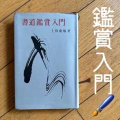 2025年最新】上田_桑鳩の人気アイテム - メルカリ