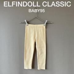 【西松屋】BABY95　黄色　レギンス　スパッツ　ベビー服　カジュアルパンツ