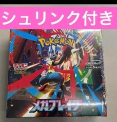 未開封品シュリンク付きメガブレイブ4BOXメガシンフォニア4BOX メガブレイブ」 拡張パック「メガシンフォニア」 未開封BOX 4BOX