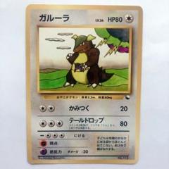 美品　ポケモンカード　旧裏　ガルーラ　3点セット magi秋葉原ラジオ会館店【Cardshop】 on X: 