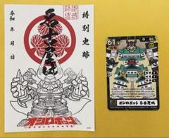 御城印　★　名古屋城　なごやの日限定版　非売品 名古屋城 御城印 しろの日記念 名古屋城特別御城印 | 全国御城印