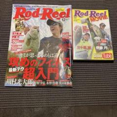 2025年最新】ロッド&リール 雑誌の人気アイテム - メルカリ