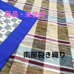 希少　伝統工芸　南部裂き織り　手織りラグ　ハンドメイド　＜ 195x175cm＞