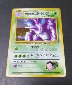 サカキのニドキング ★ ジム拡張第2弾 闇からの挑戦