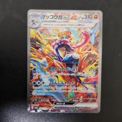 ゲッコウガex sar