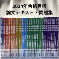 CPA会計学院　公認会計士2022合格目標　租税法、経営学テキスト問題集 CPA会計学院 公認会計士2022合格目標 租税法、経営学テキスト