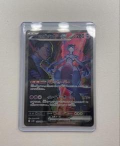 【美品】ポケカ ロケット団のミュウツーex SAR SV10 125/098