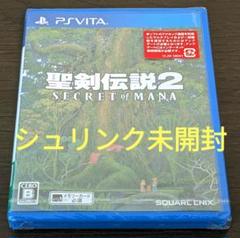 【未開封】聖剣伝説2 シークレット オブ マナ Vita