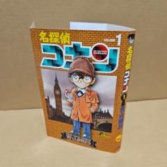 【希少品】名探偵コナン 第一巻 書店特典　限定ブックカバー 希少品】名探偵コナン 第一巻 (99版) 書店特典 限定ブックカバー