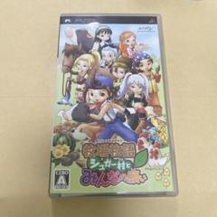 牧場物語 シュガー村とみんなの願い PSP