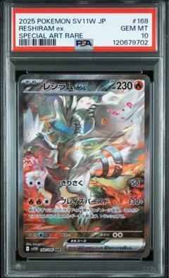 最安値　ポケモンカード レシラム bwr psa10 PSA10】ポケモンカード レシラム ex BWR ポケカ 値下げ不可 ワン