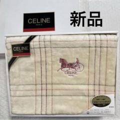 CELINEセリーヌ 馬車ロゴ チェック柄 シルキータッチ 綿毛布