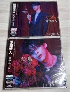 2025年最新】原田 cdの人気アイテム - メルカリ