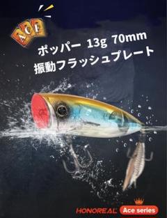 【高コスパ】【新品】ポッパー フローティング トップウォーター 夏 バス チヌのサムネイル