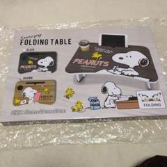 スヌーピー SNOOPY 折りたたみ　テーブル　ブラウン