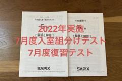 サピックス 3年 組分テスト 7月