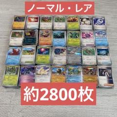 ポケモンカード R ノーマル まとめ売り 約18000枚 - メルカリ