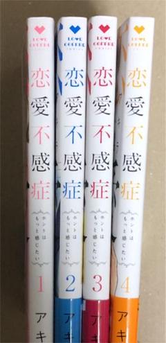 【全巻初版】恋愛不感症 全10巻セット アキラ 特典多数 未開封有 全巻初版】恋愛不感症 全10巻セット アキラ 特典多数 未開封有