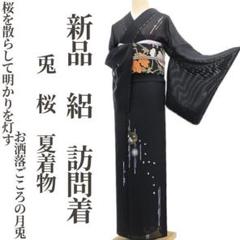 新品 絽 夏着物 正絹　仕付け糸付 訪問着 灰桜色 新品 絽 兎 桜 夏着物 正絹“お洒落ごころの月兎”仕付け糸付 訪問