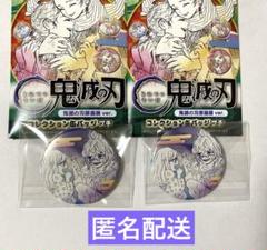 鬼滅の刃　コレクション缶バッジプチ　堕姫、妓夫太郎　2点
