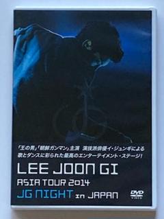 イ・ジュンギ/ASIA TOUR 2014 JG NIGHT DVD レンタル