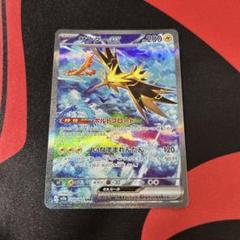 2025年最新】ポケモンカード サンダー sarの人気アイテム - メルカリ