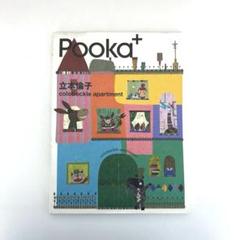 限定150枚❗️絵本作家・立本倫子 ジークレー版画【出発進行】