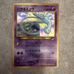 希少】ポケモンカード ひかるミュウ コロコロコミック 旧裏No