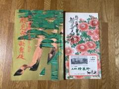 松竹創立七十五周年記念　顔見世大歌舞伎　歌舞伎座　昭和45年10月