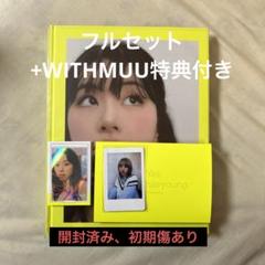 2025年最新】yes i am chaeyoung withmuuの人気アイテム - メルカリ