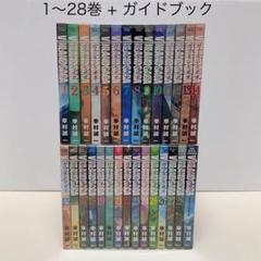 ヴィンランド・サガ 1-28巻 公式ガイドブック 全巻セット - メルカリ