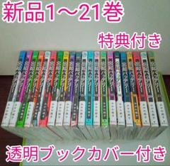 ♤忘却バッテリー　全巻　1〜21巻　特典　メモリアルイラスト集　イラストカード ♤忘却バッテリー 全巻 1〜21巻 特典 メモリアルイラスト集
