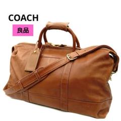 オールドコーチ ボストンバッグ オールレザー ブラウン 2way  大容量 良品】COACH コーチ オールドコーチ ボストンバッグ レザー USA