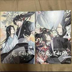 魔道祖師 AGF 2024 特典 スタンプラリー ポストカード 2種 2025年最新】魔道祖師 ポストカード agfの人気アイテム - メルカリ
