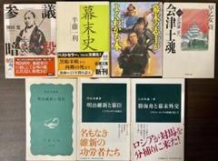 参議暗殺 幕末史 幕末の志士がよくわかる本 勝海舟と幕末外交 ほか幕末本全６冊