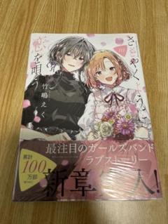 ささやくように恋を唄う 10巻 - メルカリ