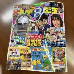 ☆新品！小学館　小学8年生　付録付き　抜き取りなし　9月号　コナン水でっぽう☆