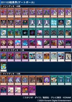 遊戯王 201103暗黒界(ゲートボール) - メルカリ