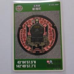マンホールカード 北海道新得町初期001 - メルカリ