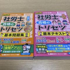 2025年最新】社労士 lecの人気アイテム - メルカリ