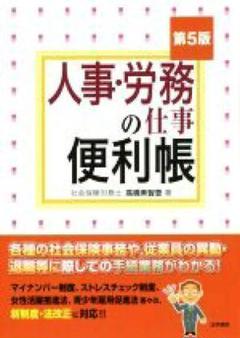 税務経理の仕事便利帳 第5版 2020年出版