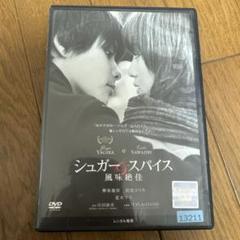 Amazon.co.jp: もうひとつのシュガー&スパイス [DVD] : 戸田