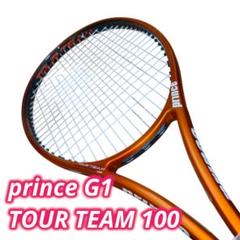 【新品未使用】prince TOUR TEAM 100 テニスラケット G1 未使用】prince G1 TOUR TEAM 100 テニスラケット - メルカリ