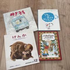 絵本4冊まとめ売り 3〜8歳向け - メルカリ