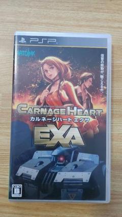 カルネージハートエクサ