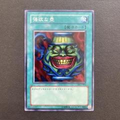 強欲な壺 DL2-083 レア