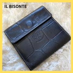 希少 高級感漂うクロコ型押し】 IL BISONTE 長財布 黒 本革 大容量