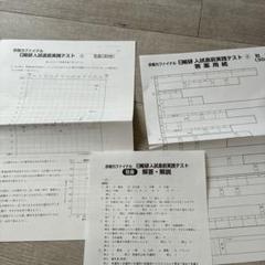 日能研 6年前後期テスト一式＋合格力ファイナル256、入試直前